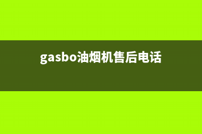 GDBOSS油烟机售后电话是多少2023已更新(400/联保)(gasbo油烟机售后电话)