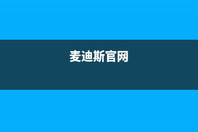 常德麦迪斯(MEHDYS)壁挂炉维修24h在线客服报修(麦迪斯官网)