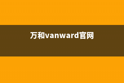 万和（Vanward）油烟机维修上门服务电话号码(今日(万和vanward官网)