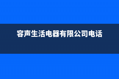 濮阳市区容声(Ronshen)壁挂炉售后服务维修电话(容声生活电器有限公司电话)