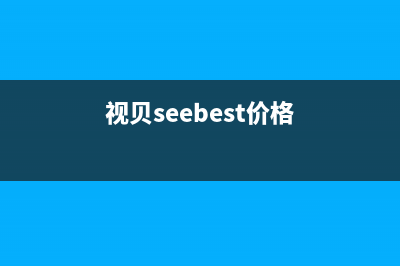 视贝（SEEBEST）油烟机服务24小时热线2023已更新(今日(视贝seebest价格)