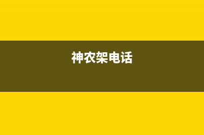 神农架市帅丰集成灶服务网点2023已更新(今日(神农架电话)