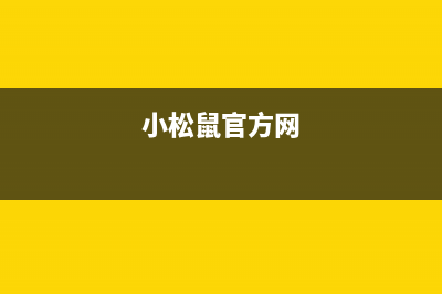 肇庆市区小松鼠(squirrel)壁挂炉全国售后服务电话(小松鼠官方网)