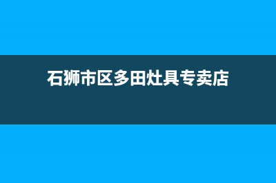 杰仑好太太油烟机服务电话24小时2023已更新(今日(洁厨好太太抽油烟机生产厂家)