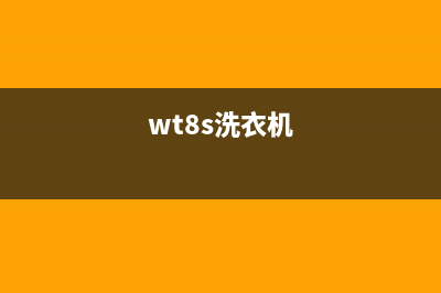 Twinwash洗衣机全国统一服务热线全国统一服务热线(wt8s洗衣机)