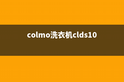 COLMO洗衣机24小时服务咨询统一售后维修实体店(colmo洗衣机clds10e-q)