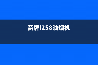 箭牌油烟机24小时上门服务电话号码2023已更新[客服(箭牌l258油烟机)