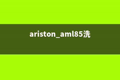 Arda洗衣机24小时服务咨询售后24小时服务电话(ariston aml85洗衣机)