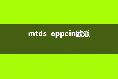 欧派（OPPEIN）油烟机服务电话24小时2023已更新(2023/更新)(mtds.oppein欧派)