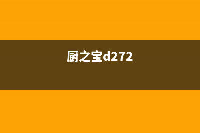 厨之宝（CZB）油烟机24小时服务电话2023已更新(400/联保)(厨之宝d272)