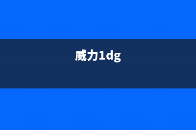 威力（WEILI）油烟机售后服务维修电话2023已更新(厂家400)(威力1dg)