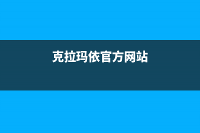 克拉玛市区TCL集成灶售后服务电话2023已更新(400/联保)(克拉玛依官方网站)