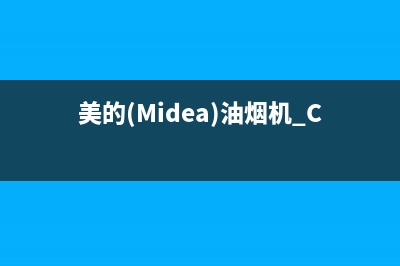 美的（Midea）油烟机服务24小时热线2023已更新(400/更新)(美的(Midea)油烟机 CXW-200-DJ05)