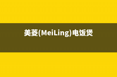 美菱（MeiLing）油烟机24小时上门服务电话号码2023已更新(400)(美菱(MeiLing)电饭煲的煲汤)