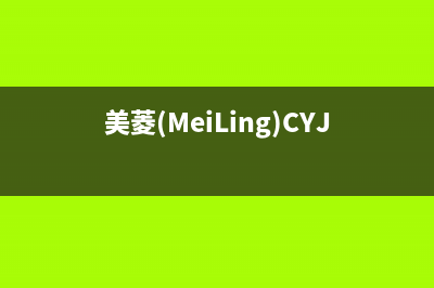 美菱（MeiLing）油烟机售后维修2023已更新(400/联保)(美菱(MeiLing)CYJ292909)