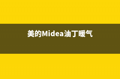 美的（Midea）油烟机售后维修电话号码2023已更新(厂家400)(美的Midea油丁暖气)