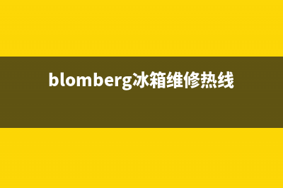 BLOMBERG冰箱维修售后电话号码2023已更新（今日/资讯）(blomberg冰箱维修热线电话)