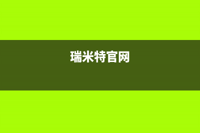 荆州市区瑞米特(RMT)壁挂炉24小时服务热线(瑞米特官网)