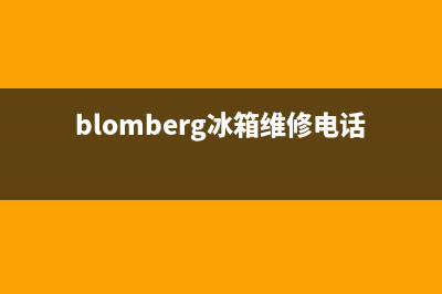 BLOMBERG冰箱维修电话查询(2023更新(blomberg冰箱维修电话)