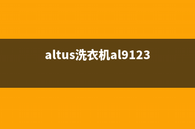 Arda洗衣机服务中心统一联保电话(altus洗衣机al91232)