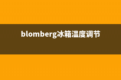 BLOMBERG冰箱400服务电话(2023更新)(blomberg冰箱温度调节步骤)