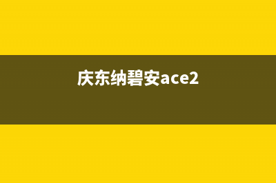 许昌庆东纳碧安(KDNAVIEN)壁挂炉维修电话24小时(庆东纳碧安ace2)