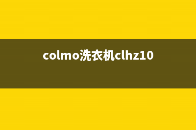 COLMO洗衣机400服务电话售后服务人工电话(colmo洗衣机clhz10e)