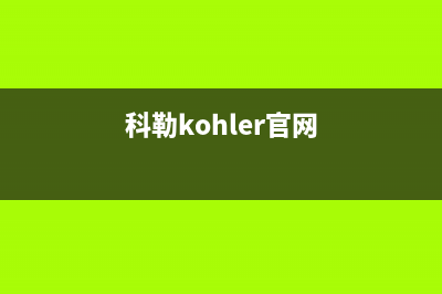 科勒（KOHLER）油烟机售后服务维修电话2023已更新[客服(科勒kohler官网)