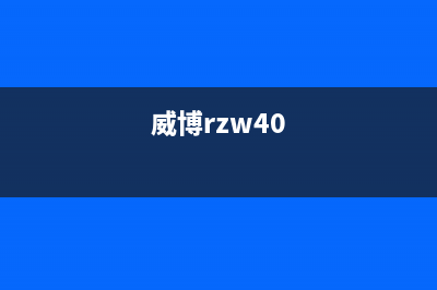 威博（Weber）油烟机400服务电话2023已更新(2023更新)(威博rzw40)