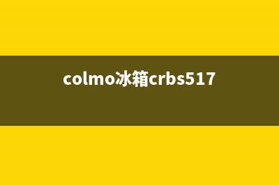 COLMO冰箱人工服务电话已更新(电话)(colmo冰箱crbs517m)