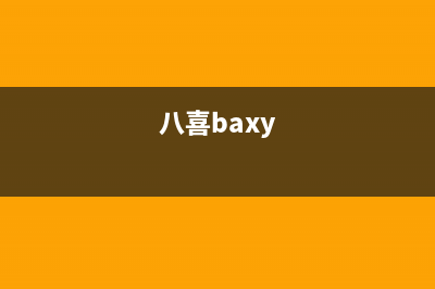 滨州八喜BAXI壁挂炉维修24h在线客服报修(八喜baxy)