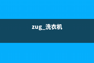 标努洗衣机24小时服务热线全国统一厂家人工电话(zug 洗衣机)