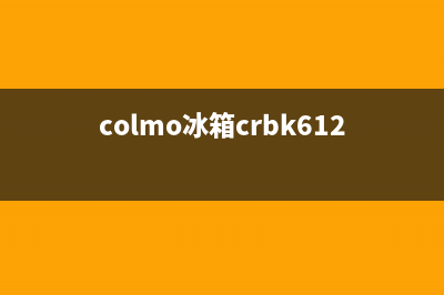 COLMO冰箱400服务电话号码已更新(400)(colmo冰箱crbk612y一a2)