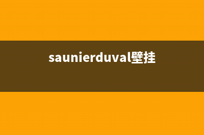 萨弘壁挂炉e0故障怎么处理(saunierduval壁挂炉故障代码)