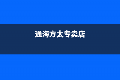 海安市区方太集成灶400服务电话2023已更新(400/联保)(通海方太专卖店)