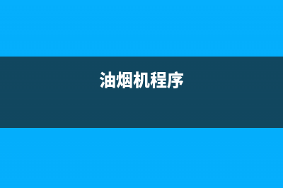 GDBOSS油烟机服务电话2023已更新(全国联保)(油烟机程序)