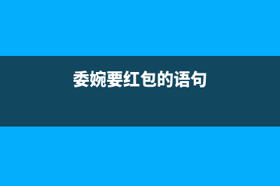 鄂尔市区阿诗丹顿灶具24小时服务热线2023已更新(网点/更新)(委婉要红包的语句)