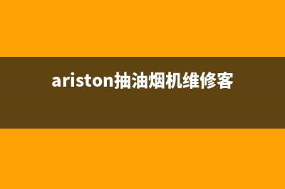 AMKA油烟机维修点(今日(ariston抽油烟机维修客服)