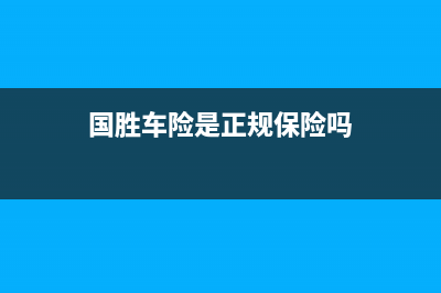 国胜（VGSGUOSHENG）油烟机售后维修电话2023已更新(厂家/更新)(国胜车险是正规保险吗)