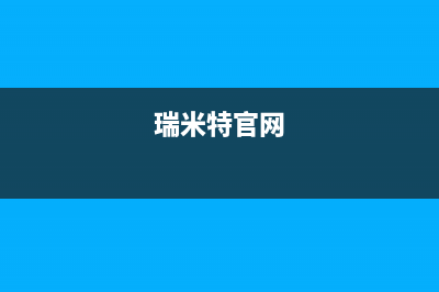 海门市瑞米特(RMT)壁挂炉售后电话(瑞米特官网)