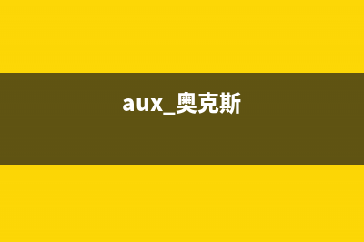 奥克斯（AUX）油烟机400服务电话(今日(aux 奥克斯)