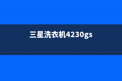 三星洗衣机400服务电话全国统一24小时维修受理中心(三星洗衣机4230gs)