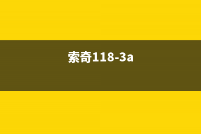 索奇（suki）油烟机售后服务维修电话(今日(索奇118-3a)