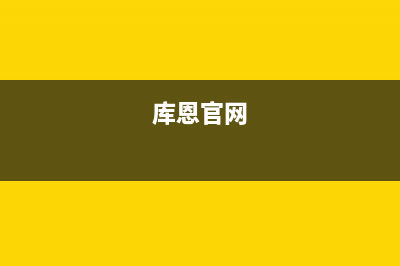 佛山市库恩壁挂炉维修24h在线客服报修(库恩官网)