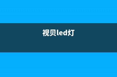 视贝（SEEBEST）油烟机售后维修2023已更新（今日/资讯）(视贝led灯)