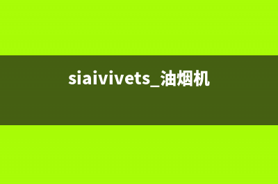 SIWOOD油烟机服务电话2023已更新(全国联保)(siaivivets 油烟机)