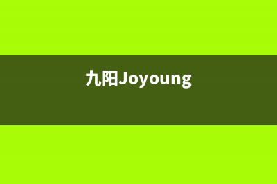 九阳（Joyoung）油烟机售后服务热线的电话2023已更新（今日/资讯）(九阳Joyoung)