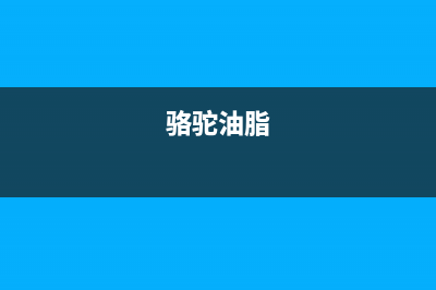 骆驼（CAMEL）油烟机客服电话2023已更新(2023/更新)(骆驼油脂)