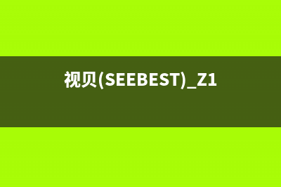 视贝（SEEBEST）油烟机客服电话2023已更新(400)(视贝(SEEBEST) Z1)