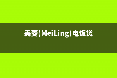 美菱（MeiLing）油烟机服务电话24小时(今日(美菱(MeiLing)电饭煲的煲汤)